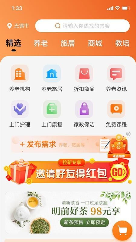 99康養app下載 99康養 v2.3.03 手機版