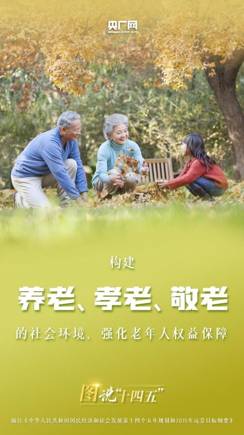 圖說(shuō) 十四五 支持300個(gè)左右培訓(xùn)療養(yǎng)機(jī)構(gòu)轉(zhuǎn)型為普惠養(yǎng)老機(jī)構(gòu)