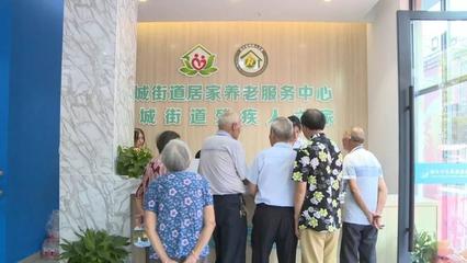 看過來!蓮都又一家居家養老服務中心開業!