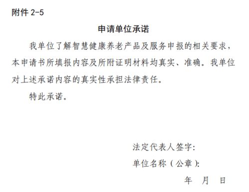 三部門關于組織申報 智慧健康養老產品及服務推廣目錄 2020年版 的通知