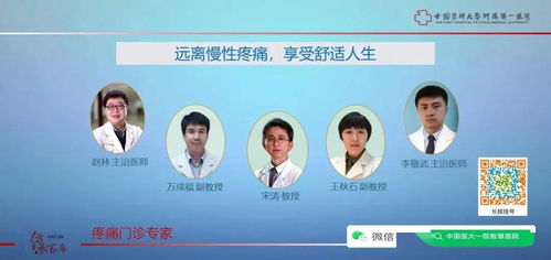 直播預告 遠離慢性疼痛,享受舒適人生 ,世界鎮痛日,來聽聽中國醫科大學附屬第一醫院疼痛科專家的科普講座 健康咨詢