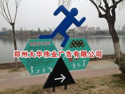 大華偉業(yè)榮譽(yù)出品-健康步道導(dǎo)視系統(tǒng)