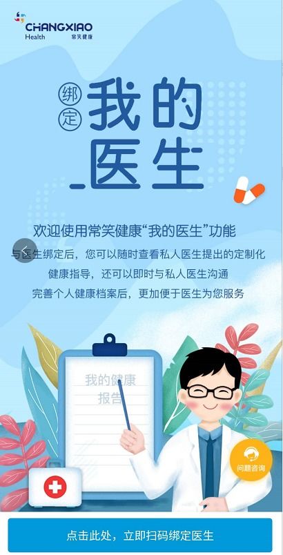 告別健康自我管理誤區(qū) 常笑健康 我的醫(yī)生 為您服務(wù)