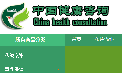 中國健康咨詢