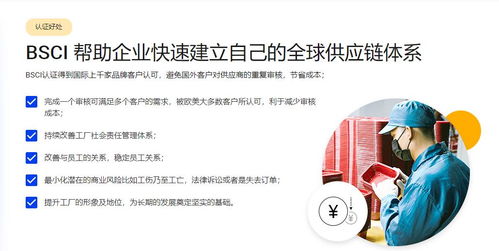 梅州bsci認證咨詢 審核機構