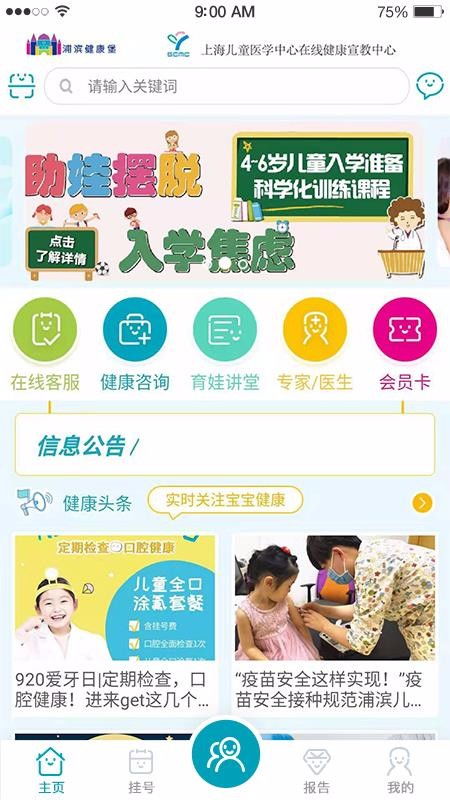 浦濱健康堡app下載 浦濱健康堡 v1.9.4 手機版