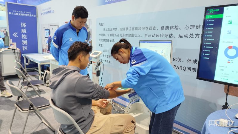 第十三屆全國體育科學大會體育科技產品展示會在津舉辦