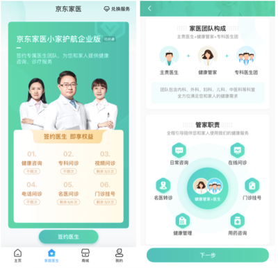 京東健康App全新升級 看病、購藥、健康服務一鍵直達