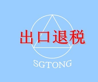 黃石代理出口退報關合作熏蒸證書品質證書健康證書退單報關