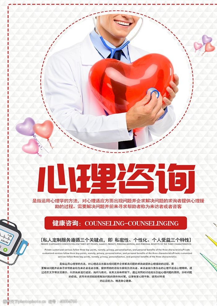 心理中心展板圖片素材
