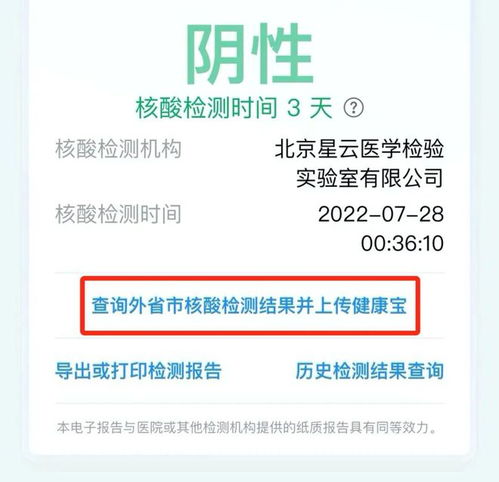 剛剛,北京健康寶新功能來(lái)了