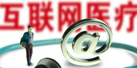 政策加速互聯(lián)網(wǎng)醫(yī)療行業(yè)發(fā)展 中泰證券:平安健康有望享受市場(chǎng)發(fā)展紅利