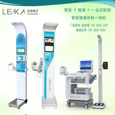 智能健康體檢一體機HW-900A醫院健康體檢機一體機