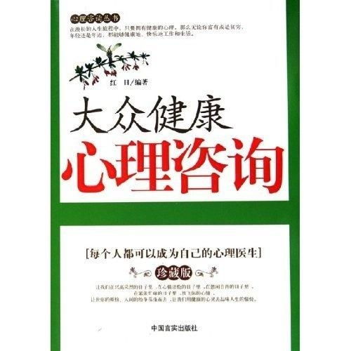 大眾健康心理咨詢