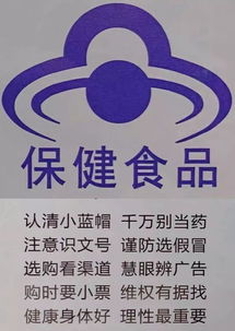科學認識保健食品,明白理性放心消費