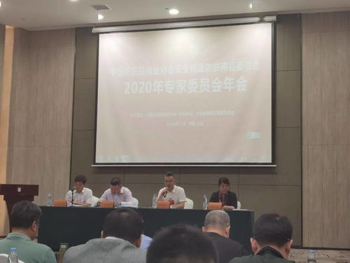 中國紡織品商業協會安全健康防護用品委員會2020年專家咨詢委員會年會在海南召開