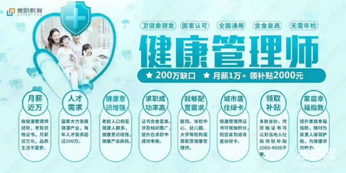 健康管理師是什么