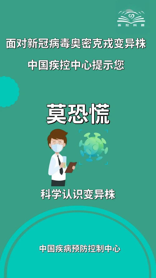 面對新冠病毒奧密克戎變異株,中國疾控中心提示您