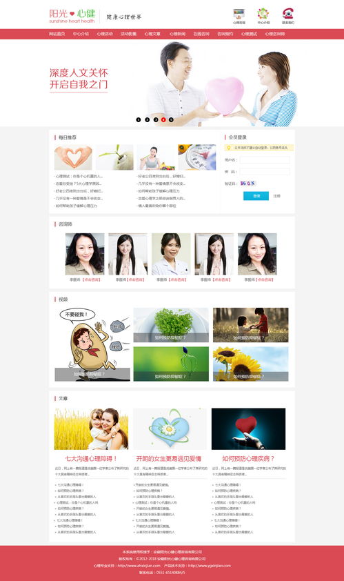 健康心理咨詢工作室官網設計