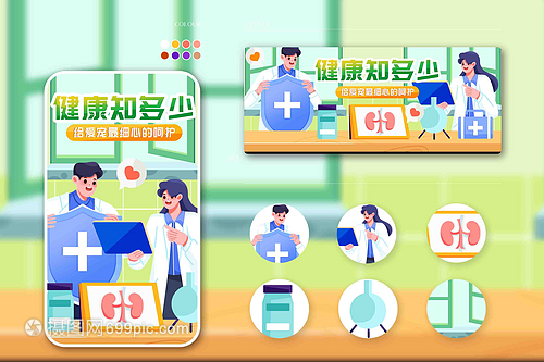 運營插畫醫院看病好好愛自己