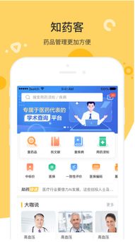 知藥客手機版下載 知藥客app v2.3.1 安卓最新版 jz5u綠色下載站
