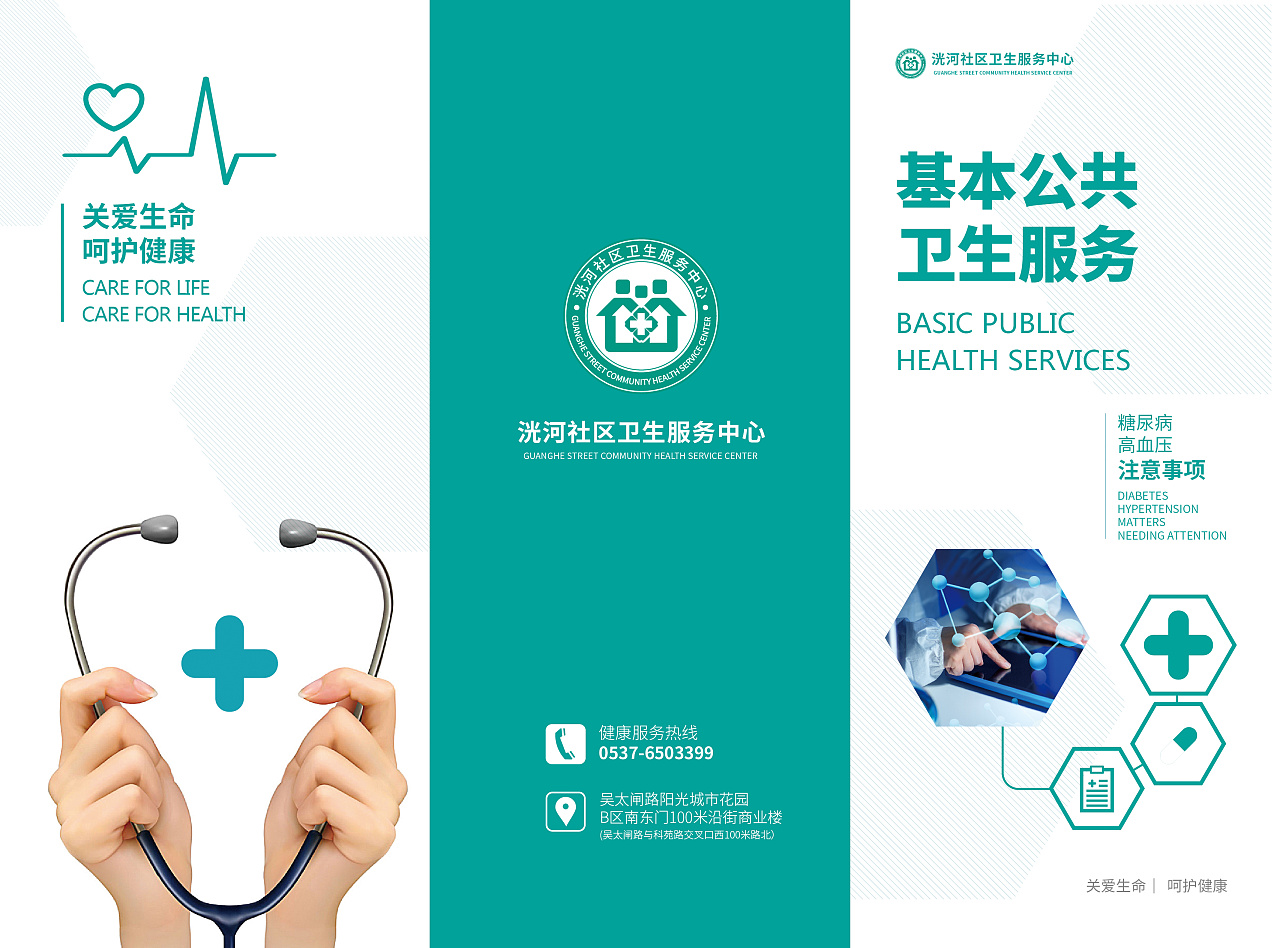 醫療宣傳三折頁器械醫院簡介