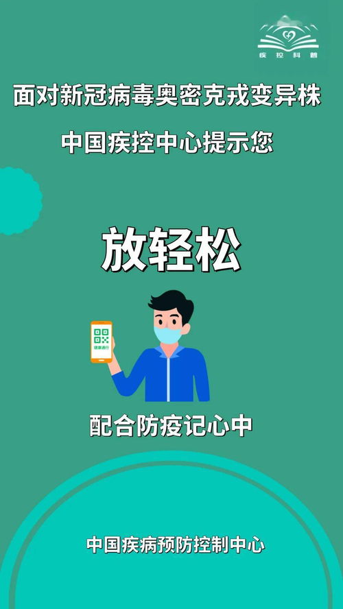 面對新冠病毒奧密克戎變異株,中國疾控中心提示您