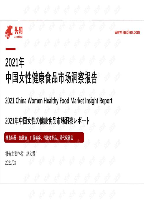 行業(yè) 2021年中國(guó)女性健康食品市場(chǎng)洞察報(bào)告.pdf