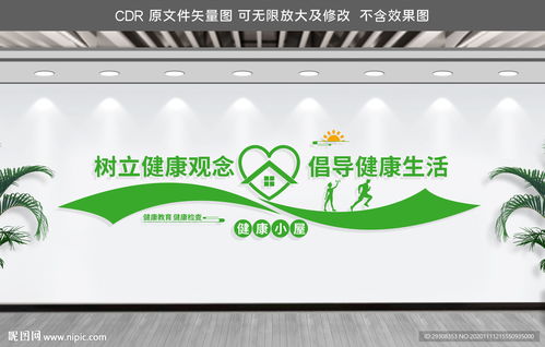 健康咨詢管理文化墻圖片