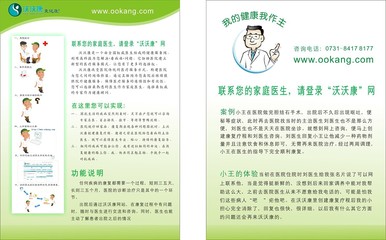 健康專欄 宣傳單