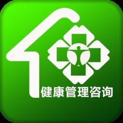 健康管理咨詢