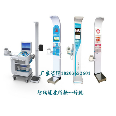 公共衛(wèi)生服務(wù)自助機(jī)HW-900A身體健康體檢一體機(jī)