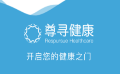 尊尋健康app