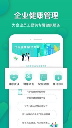伙伴醫(yī)生APP