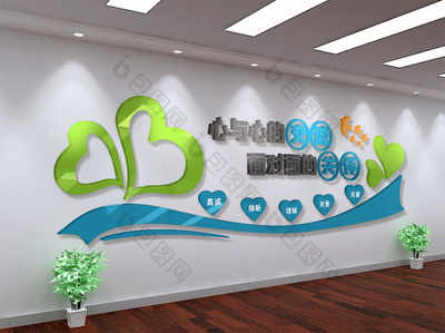 溫馨簡(jiǎn)約心理咨詢(xún)室文化墻